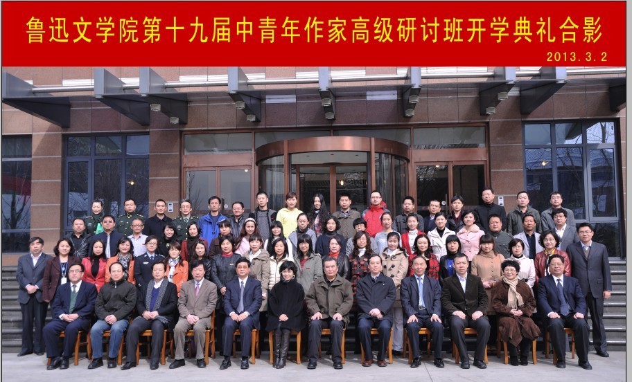 魯迅文學(xué)院第十九屆高研班學(xué)員名單　孟　飛　崔　健　李海慧　曾維惠　唐慧琴　常聰慧　曹向榮　王國(guó)偉　奚同發(fā)　李發(fā)成　王萌萌　趙耀東　安美英　蘇　玲　李建新　蘇滄桑　梁　帥　葛　芳　李松花　喻　虹　郭明輝　朱朝敏　黃江嬪　趙燕飛　于愛成　楊仕芳　樂　冰　馬艷琳　楊　虎　周文琴　史映紅　徐必常　祝雪俠　王妹英　李滿強(qiáng)　劉慧敏　曹海英　郭守先　畢　亮　董立濤　李　偉　鄒彩芹　楊秀玲　付久江　郭瑞雪　陳　橋　王　毅　胡松夏　侯健飛　胡金嵐