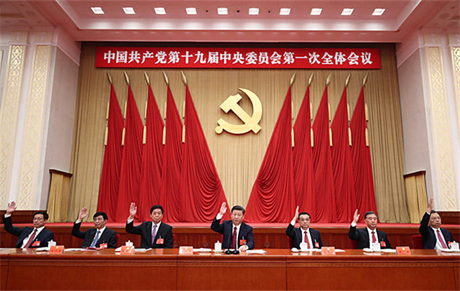 中國共產黨第十九屆中央委員會第一次全體會議在京舉行