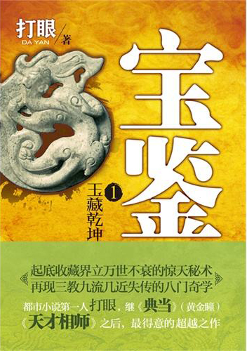[已完結]寶鑒