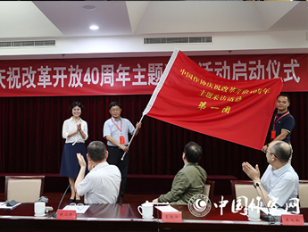 中國作協慶祝改革開放40周年主題采訪活動在京啟動