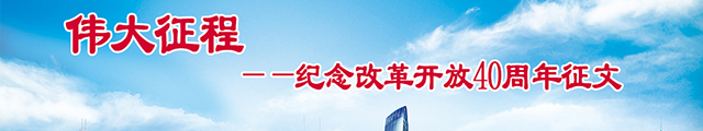 偉大征程-作協人民日報征文