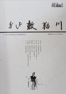 《敕勒川》《敕勒川》由內(nèi)蒙古自治區(qū)烏蘭察布市委宣傳部主管，烏蘭察布市文聯(lián)主辦，創(chuàng)刊于1981年，后停刊，2001年7月復(fù)刊，屬內(nèi)部交流刊物。有小說(shuō)（中篇、短篇）、詩(shī)歌、散文、文學(xué)評(píng)論。2015年1月改版，為16開(kāi)、80頁(yè)，內(nèi)文設(shè)計(jì)、版式設(shè)計(jì)、裝幀設(shè)計(jì)全面提升，欄目在原有基礎(chǔ)上新增“名家走筆”專(zhuān)欄……[詳細(xì)]