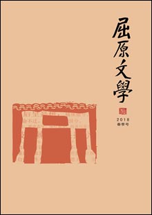 《屈原文學(xué)》《屈原文學(xué)》由湖北省秭歸縣文聯(lián)主辦，于2001年獲批湖北省內(nèi)部刊號(hào)，國(guó)際開(kāi)本異型本，128頁(yè)，文學(xué)季刊。在欄目設(shè)置上，《屈原文學(xué)》兼顧各文學(xué)體栽。設(shè)有“名家”“特約”“小說(shuō)”“散文”“詩(shī)歌”“民間”“采風(fēng)活動(dòng)”“屈原文化”“空間”“讀書(shū)”“藝苑”等欄目。每一年欄目相對(duì)固定，年與年之間又微有變化……[詳細(xì)]