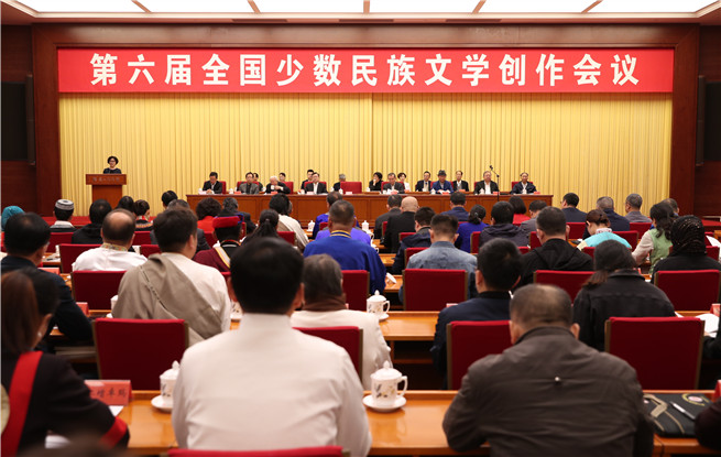 第六屆全國少數民族文學創作會議在京開幕