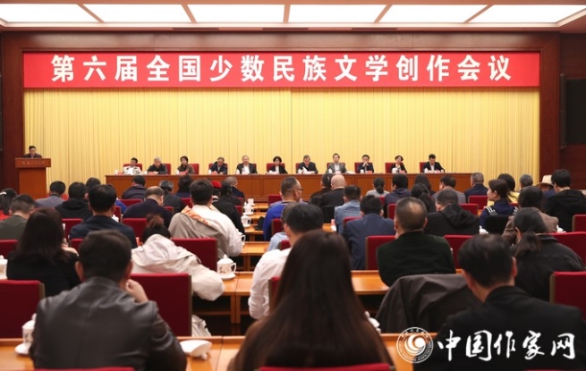 第六屆全國少數民族文學創作會議在京閉幕