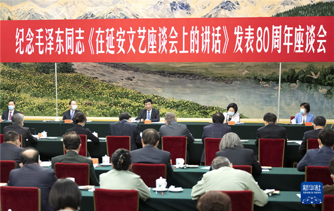 紀念毛澤東同志《講話》發表80周年座談會在京舉行 