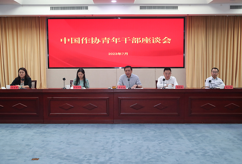 7月12日，中國作協(xié)召開青年干部座談會