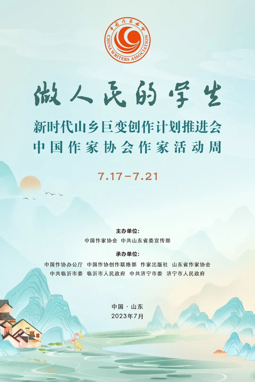新時(shí)代山鄉(xiāng)巨變創(chuàng)作計(jì)劃推進(jìn)會(huì)暨中國(guó)作家協(xié)會(huì)作家活動(dòng)周即將啟動(dòng)！