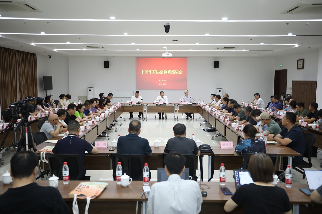 7月17日，中國作家協會調研座談會在山東臨沂召開