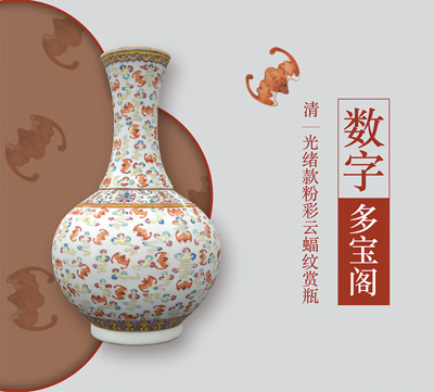 故宮博物院“數字多寶閣”界面。 　　故宮博物院供圖