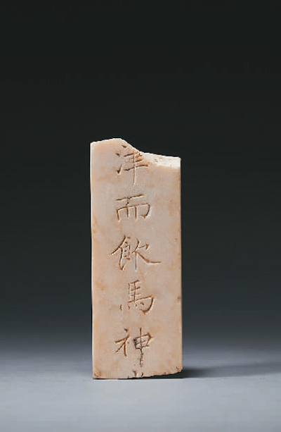 北京金中都遺址出土的謚冊
