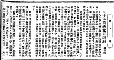 顧頡剛《九十年前的北京戲劇（一）》，原載上?！睹駠請蟆?，1926年7月26日