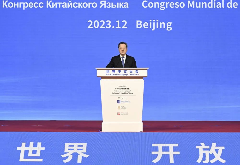 12月9日，中共中央政治局常委、國務院副總理丁薛祥在北京出席2023世界中文大會，并發表主旨講話。新華社記者 張領 攝