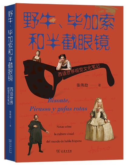 《野牛、畢加索和半截眼鏡》 作者:&nbsp;張偉劼 出版社:&nbsp;商務(wù)印書(shū)館 出版時(shí)間:&nbsp;2023年9月