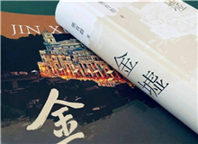【第16期】熊育群《金墟》　　不同題材的長篇小說創(chuàng)作手法不一樣，幾無經(jīng)驗可循。我的觀點是，寫作就像萬物生長一樣，自有它的規(guī)律，我要做的便是隨物賦形。[詳細]