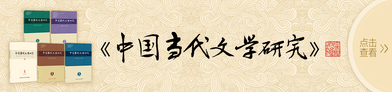 中國當代文學研究
