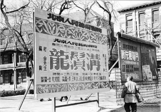 1951年第一次演出《龍須溝》的街頭海報。北京人藝戲劇博物館供圖