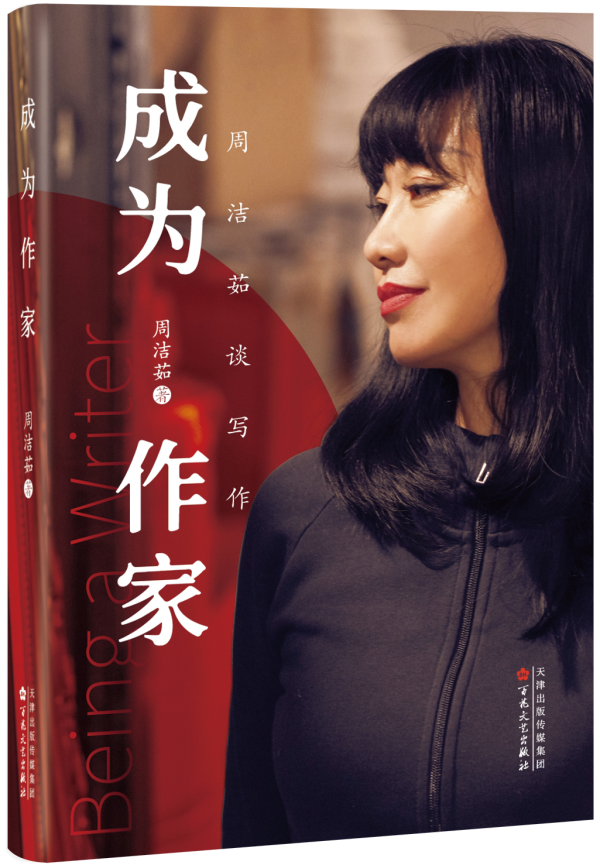 《成為作家》，百花文藝出版社，2024年2月版