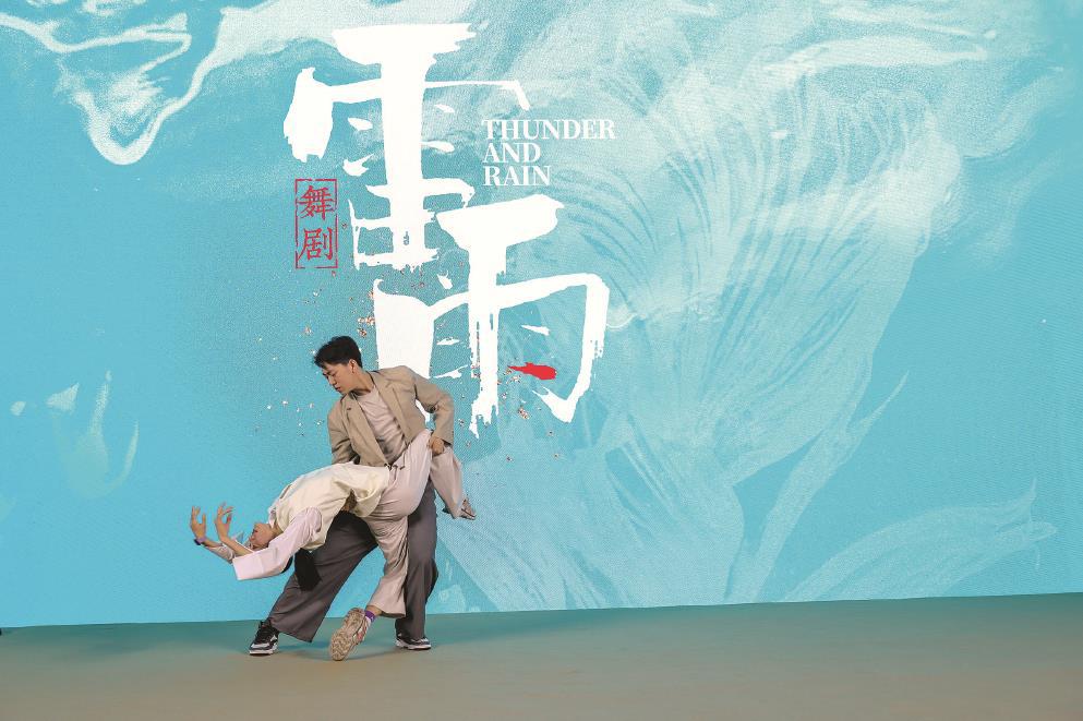 新聞發(fā)布會上，舞劇《雷雨》的演員們現(xiàn)場演繹雙人舞。 記者 葉辰亮攝