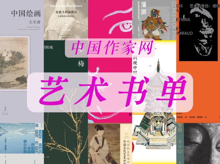 C:\Users\zjw-x270-lit\Desktop\藝術(shù)書(shū)單封面截圖.JPG