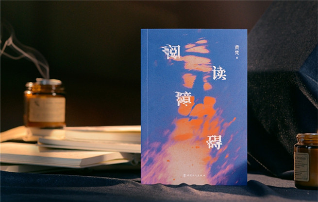 特約評論 | 黃梵《閱讀障礙》：困境中的“退行”與“超越”