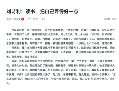 河南農(nóng)民工劉詩利參加作家陳行甲新書分享會。圖據(jù)人民日報客戶端