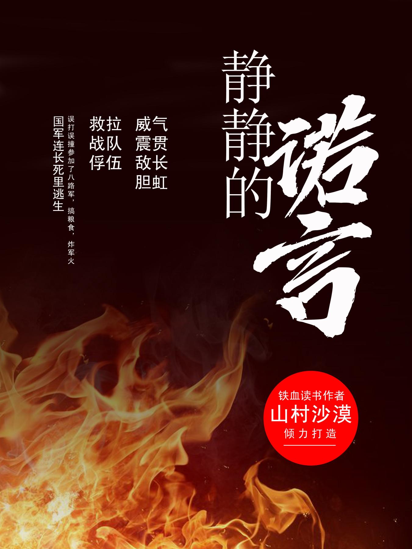 靜靜的諾言