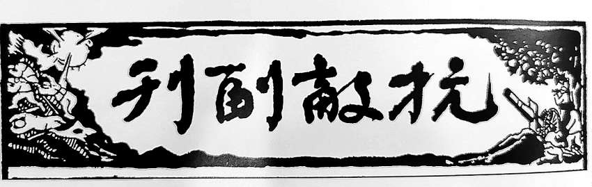 https://bjrbdzb.bjd.com.cn/bjwb/mobile/2025/20250814/20250814_016/20250814_016_12106.jpg