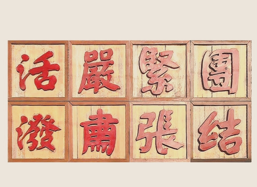 烽火鐵筆 妙墨丹心——舒同抗戰翰墨創作　　中國書法家協會的主要創立者舒同是20世紀的大書法家，同時也是具有傳奇色彩的革命軍人。[詳細]
