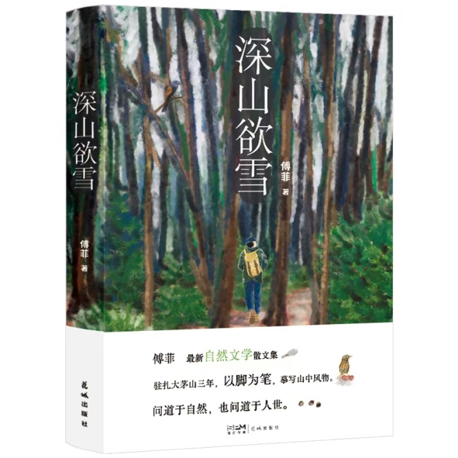 C:\Users\wz-czy\AppData\Local\Temp\360zip$Temp\360$8\《深山欲雪》立體封.jpg