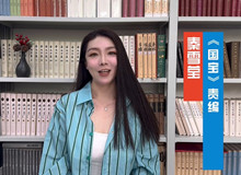 責編秦雪瑩談《國寶》這部作品不僅記敘了一部文物遷徙史，更記錄了中華民族的文化精神。[詳細]