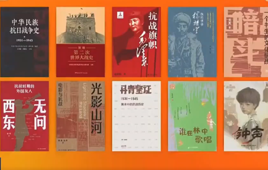 出版界推出一批紀念抗戰勝利80周年優秀主題圖書