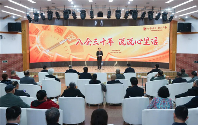 中國(guó)作家協(xié)會(huì)作家活動(dòng)周“入會(huì)三十年專場(chǎng)”在京啟幕