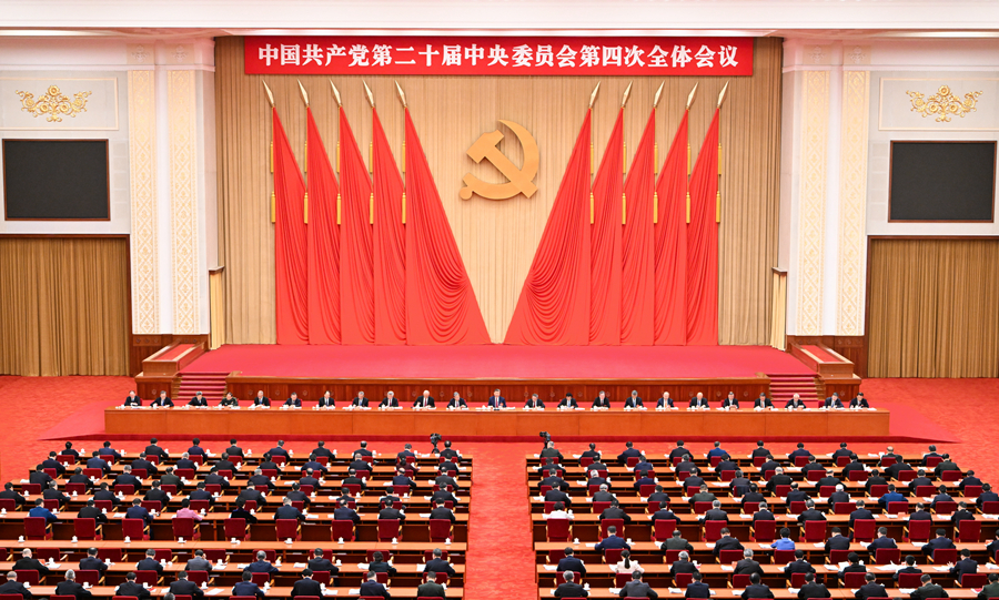 中國共產黨第二十屆中央委員會第四次全體會議在京舉行