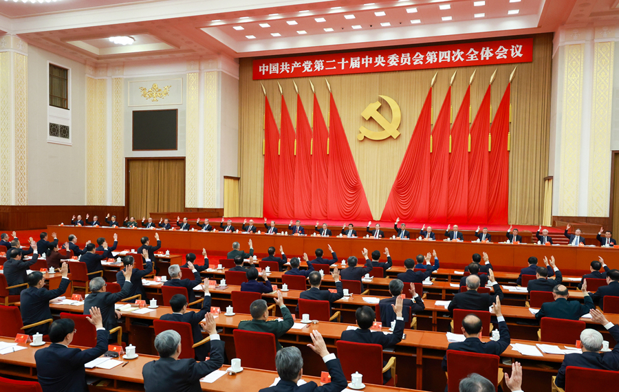 黨的二十屆四中全會側記