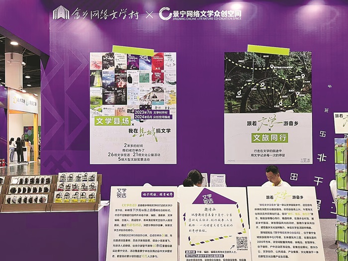 2025中國國際網絡文學周上，景寧“跟著文學游畬鄉”項目亮相網絡文學產業體驗館 劉鵬波 攝