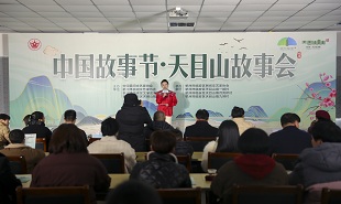 臨安實踐點舉辦中國故事節