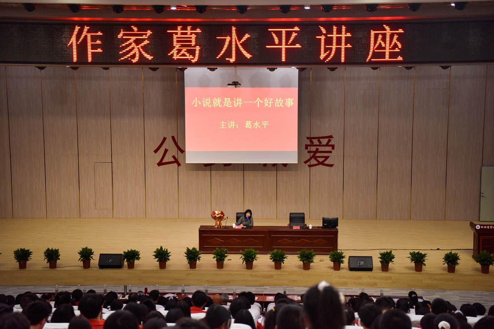 2023年3月10日晚上，山西省文聯主席、第四屆“魯迅文學獎”獲得者葛水平應邀到寧都中學舉辦文學講座