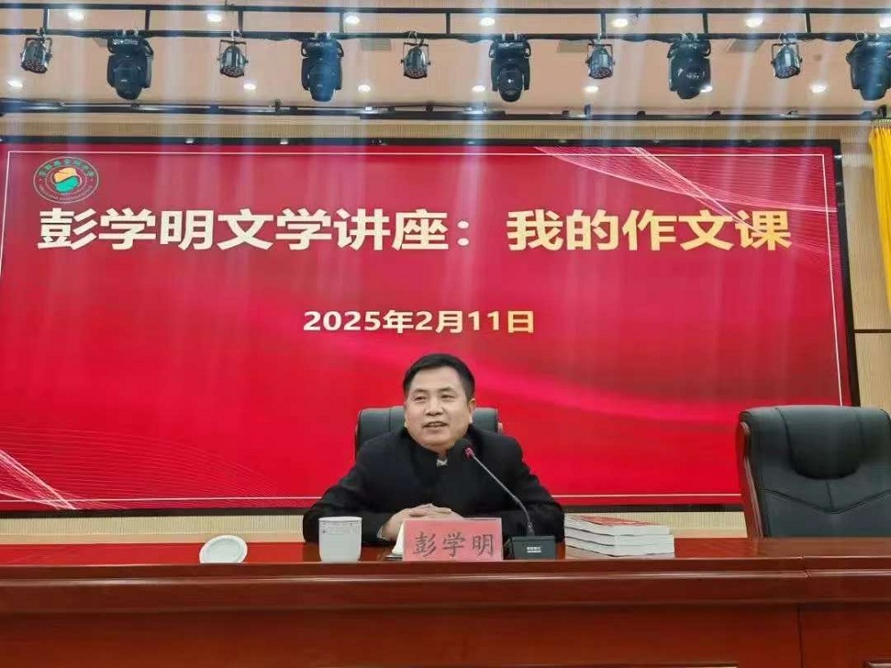 2025年2月11日，彭學明在寧都縣寧師中學舉辦文學講座