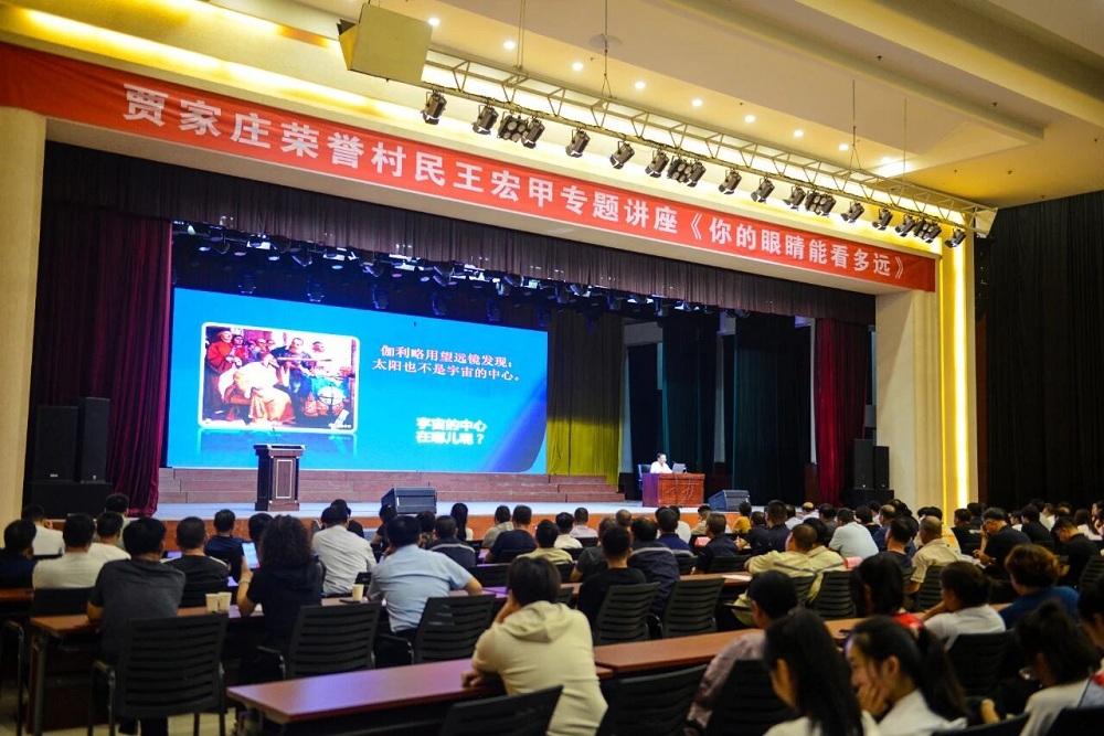 2023年7月28日，賈家莊村榮譽村民、當代文學家、著名學者、中國作協報告文學委員會副主任王宏甲，為全體村民作了《你的眼睛能看多遠》專題講座。