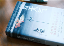【第40期】蘇童《好天氣》　　小說圍繞咸水塘區(qū)域城郊接合部兩邊的發(fā)展變遷展開，寫發(fā)生在南方這片土地上的愛恨悲歡。 咸水塘一邊是農(nóng)村，一邊是城市。 [詳細]