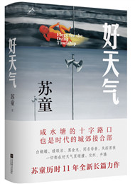 《好天氣》