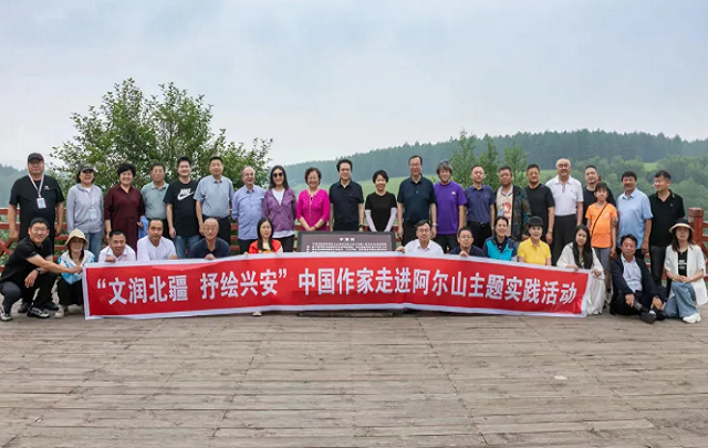 中國作家“深入生活、扎根人民”新時代文學實踐點授牌儀式在興安盟阿爾山市舉行