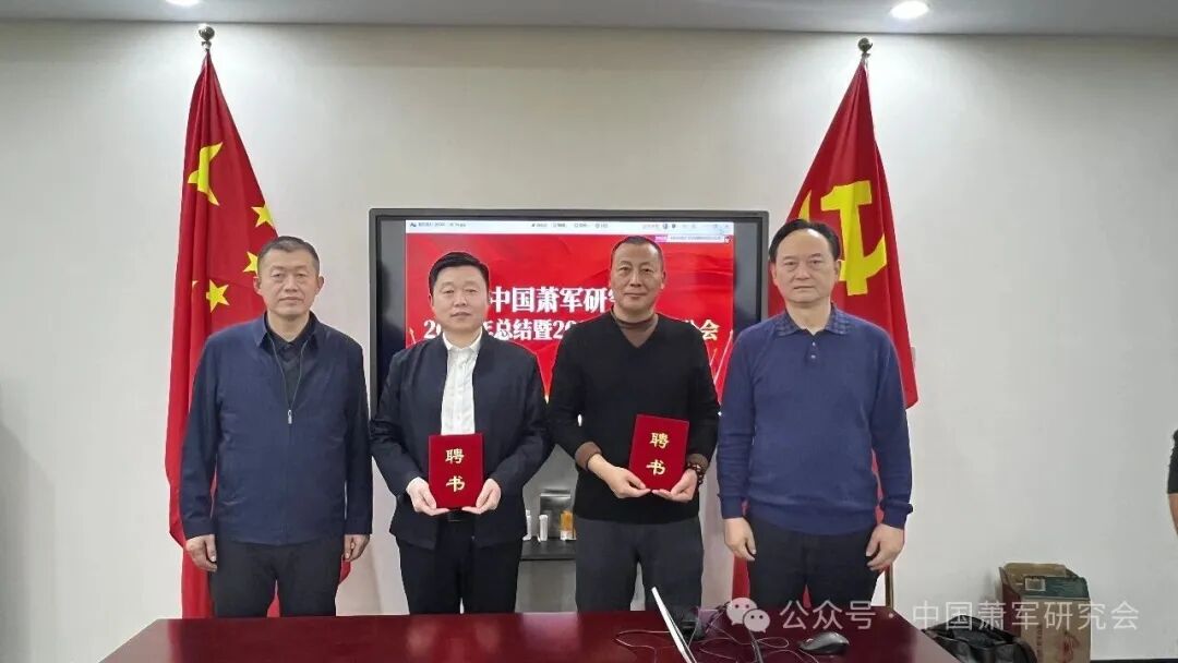 中國(guó)蕭軍研究會(huì)王福全會(huì)長(zhǎng)（左一），梁海春書(shū)記、副會(huì)長(zhǎng)（右一）現(xiàn)場(chǎng)給周強(qiáng)（左二）、李德甫（右二）頒發(fā)聘任副秘書(shū)長(zhǎng)聘書(shū)。