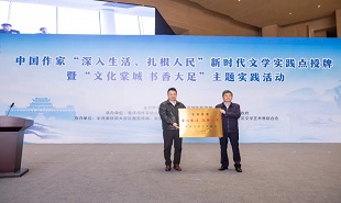 中國作家“深入生活、扎根人民”新時代文學實踐點落戶重慶大足