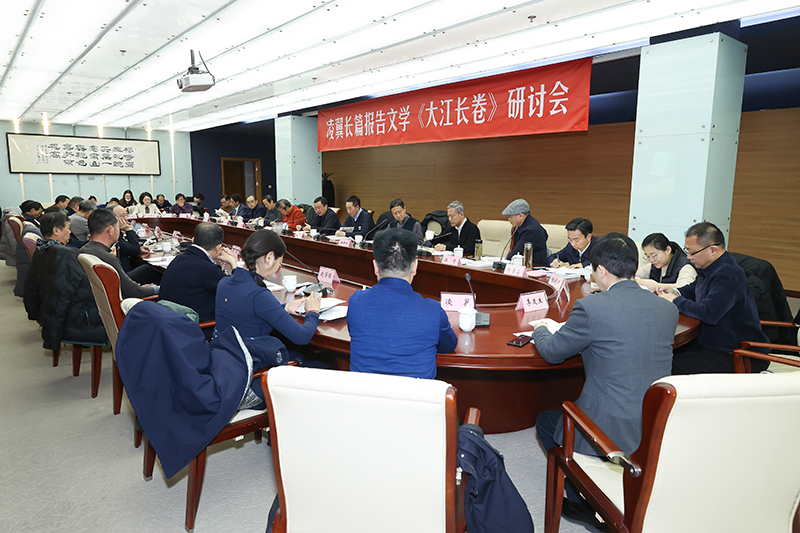 2月5日，長篇報告文學《大江長卷》作品研討會在京舉行