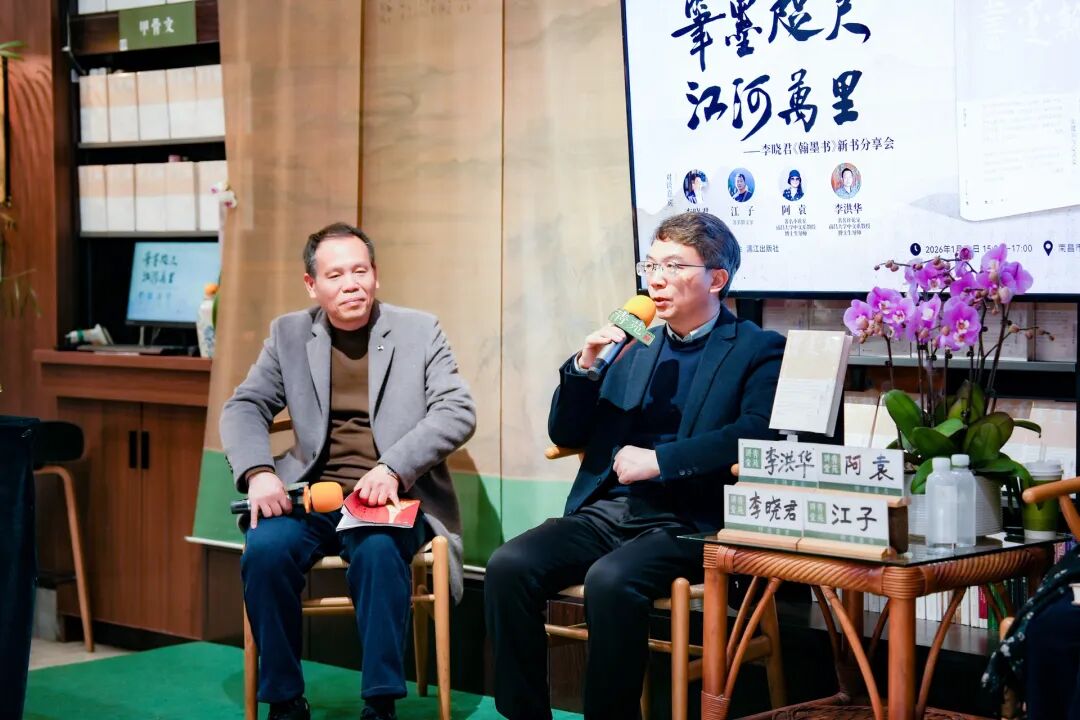 散文家、《翰墨書》作者李曉君發言