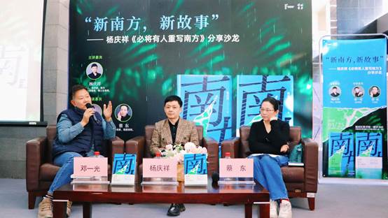 C:\Users\wz-czy\Desktop\穿越南方之心，故事正當(dāng)時(shí)——楊慶祥《必將有人重寫南方》新書分享系列活動(dòng)在廣東三城舉辦.files\image004.jpg