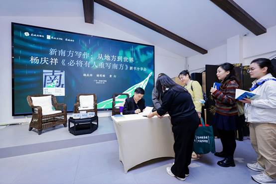 C:\Users\wz-czy\Desktop\穿越南方之心，故事正當(dāng)時(shí)——楊慶祥《必將有人重寫南方》新書分享系列活動(dòng)在廣東三城舉辦.files\image012.jpg