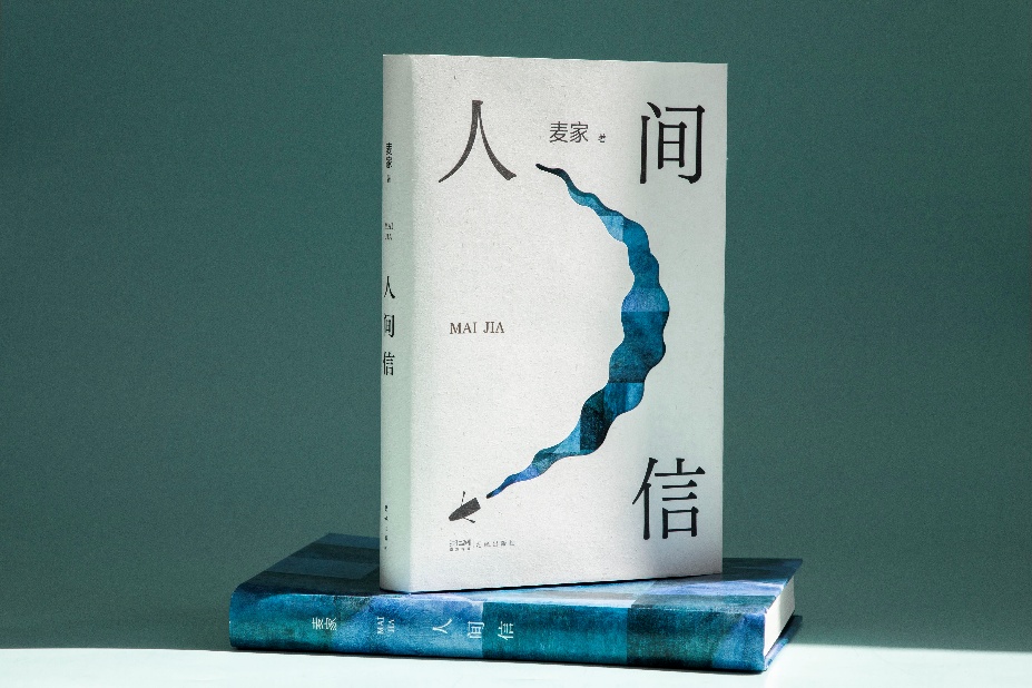 D:\linking\麥家人間信\新經(jīng)典營銷材料\人間信主圖.jpg
